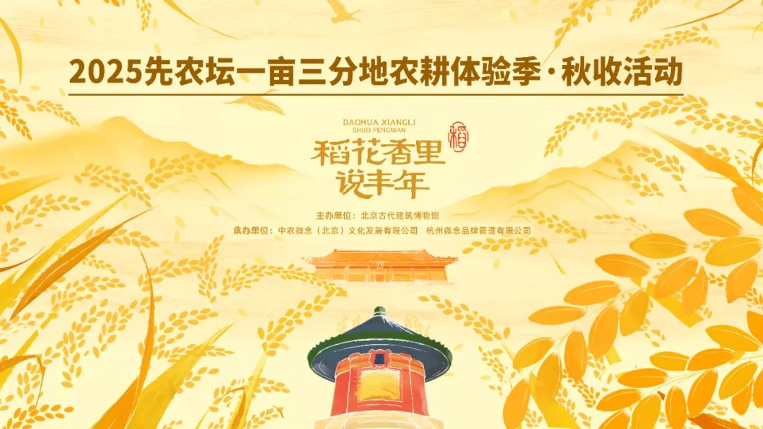 Xiannongtan × Weinian Group | 2025 Xiannongtan One Mu and Three Fen Field Autumn Harvest Event · Rice Noodle Culture Festival Successfully Concludes