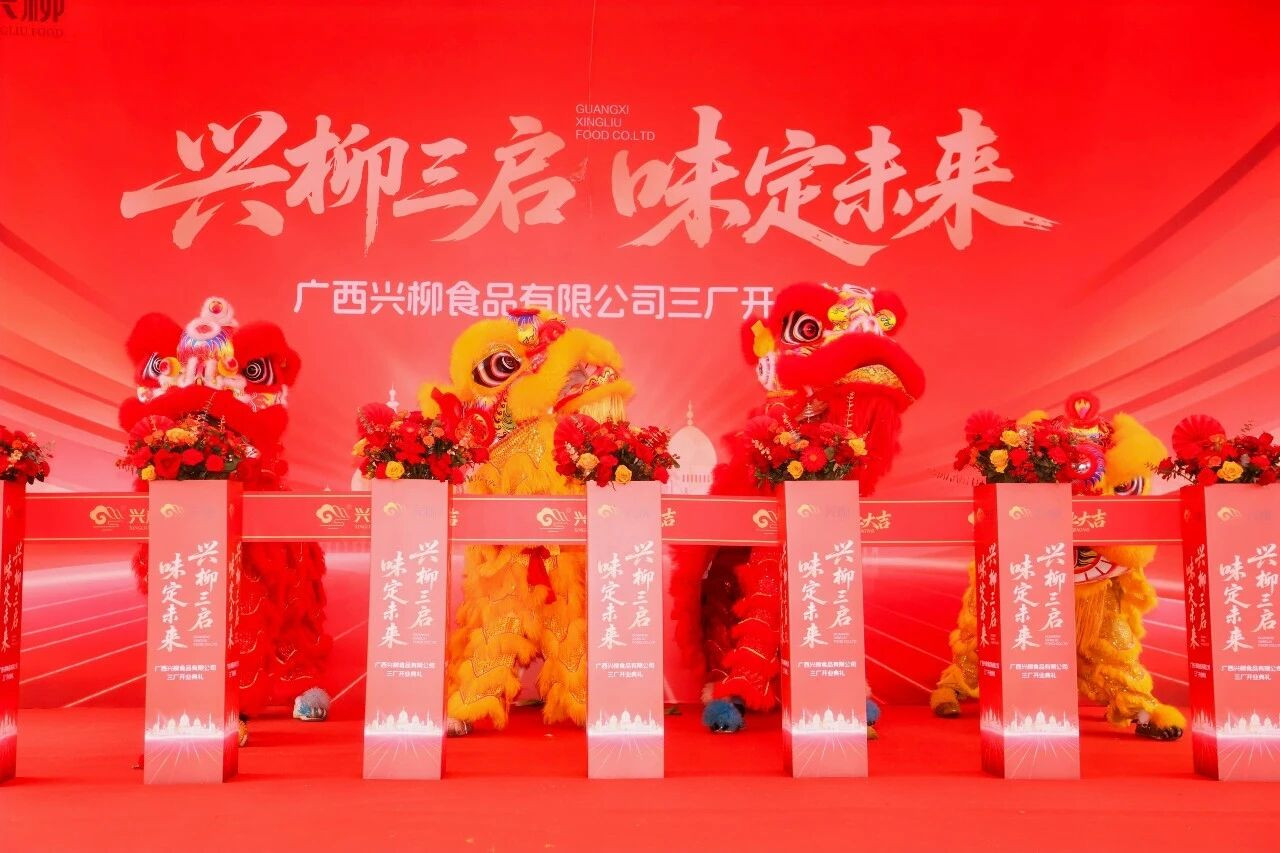 Willing Updates: Guangxi Xingliu’s Third Factory Opens, Continuing to Advance the Internationalization of the Luosifen Industry