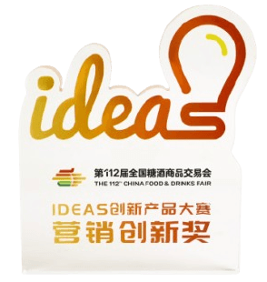 第112屆全國糖酒商品交易會
營銷創新獎