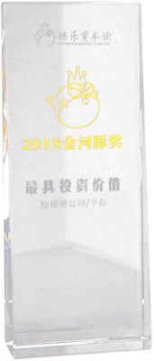 娛樂資本論 2018 金河豚獎
最具投資價值短視頻公司平台
網易