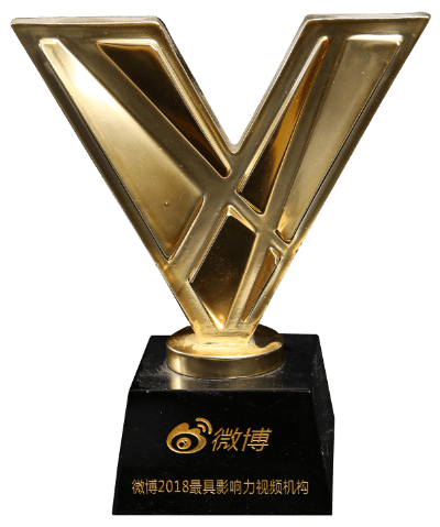 2018最具影響力視頻機構
微博
