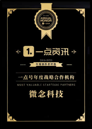 2019-2020 年度創作者評選
一點號年度戰略合作機構
一點資訊