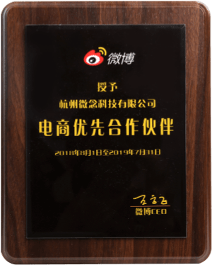 電商優先合作伙伴
微博