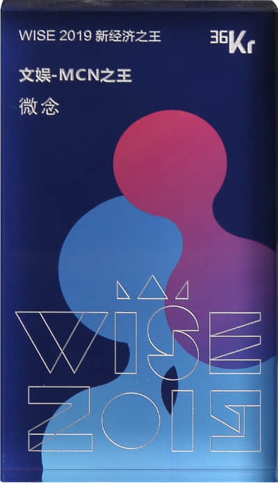 WISE 2019新經濟之王-文娛-MCN之王
36Kr