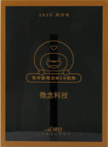2020 風行號年度風範獎
影響力內容創作機構
風行