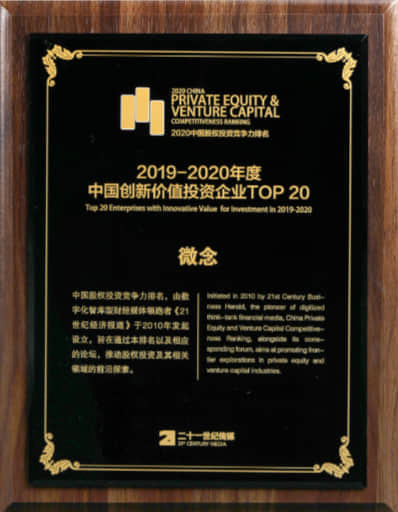 2019-2020年度中國創新價值投資企業TOP20
二十一世紀傳媒
