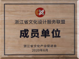 浙江省文化設計服務聯盟·成員單位
浙江省文化產業促進會