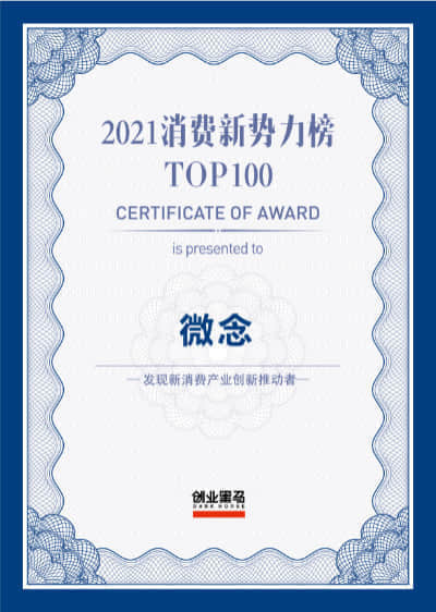 2021消費新勢力TOP100
創業黑馬