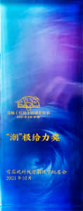 首屆杭州錢塘潮玩節
"潮"極給力獎
杭州錢塘潮玩節組委會