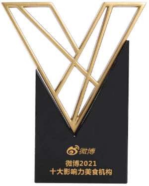 2021超級紅人節
微博2021十大影響力美食機構
微博