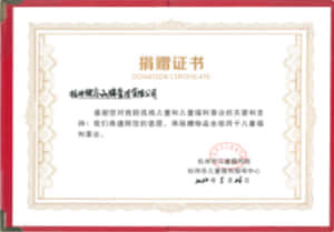 捐贈贈書
杭州市兒童福利院＆杭州市兒童福利指導中心