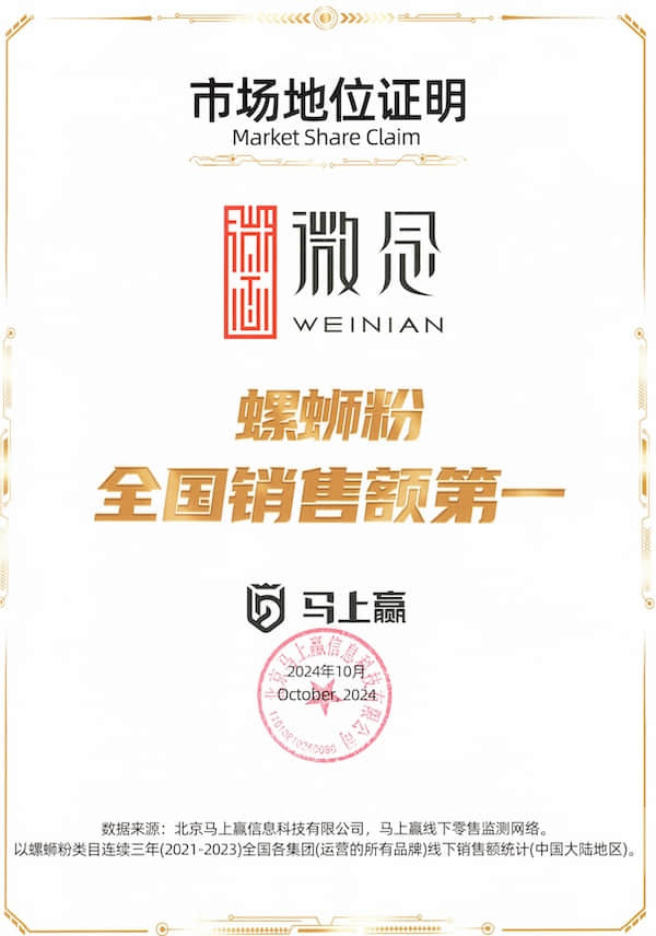 2024年馬上贏
螺螄粉全國銷售額第一