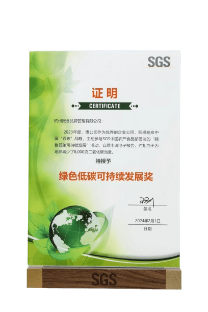2024年SGS綠色低碳可持續發展獎