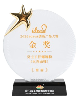 臭寶 - 第114屆全國糖酒商品交易會 2026 ideas創新產品大賽
金獎：臭寶乾拌螺螄粉（火雞麵味）