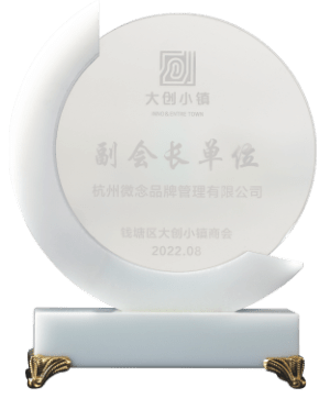副會長單位
錢塘區大創小鎮商會